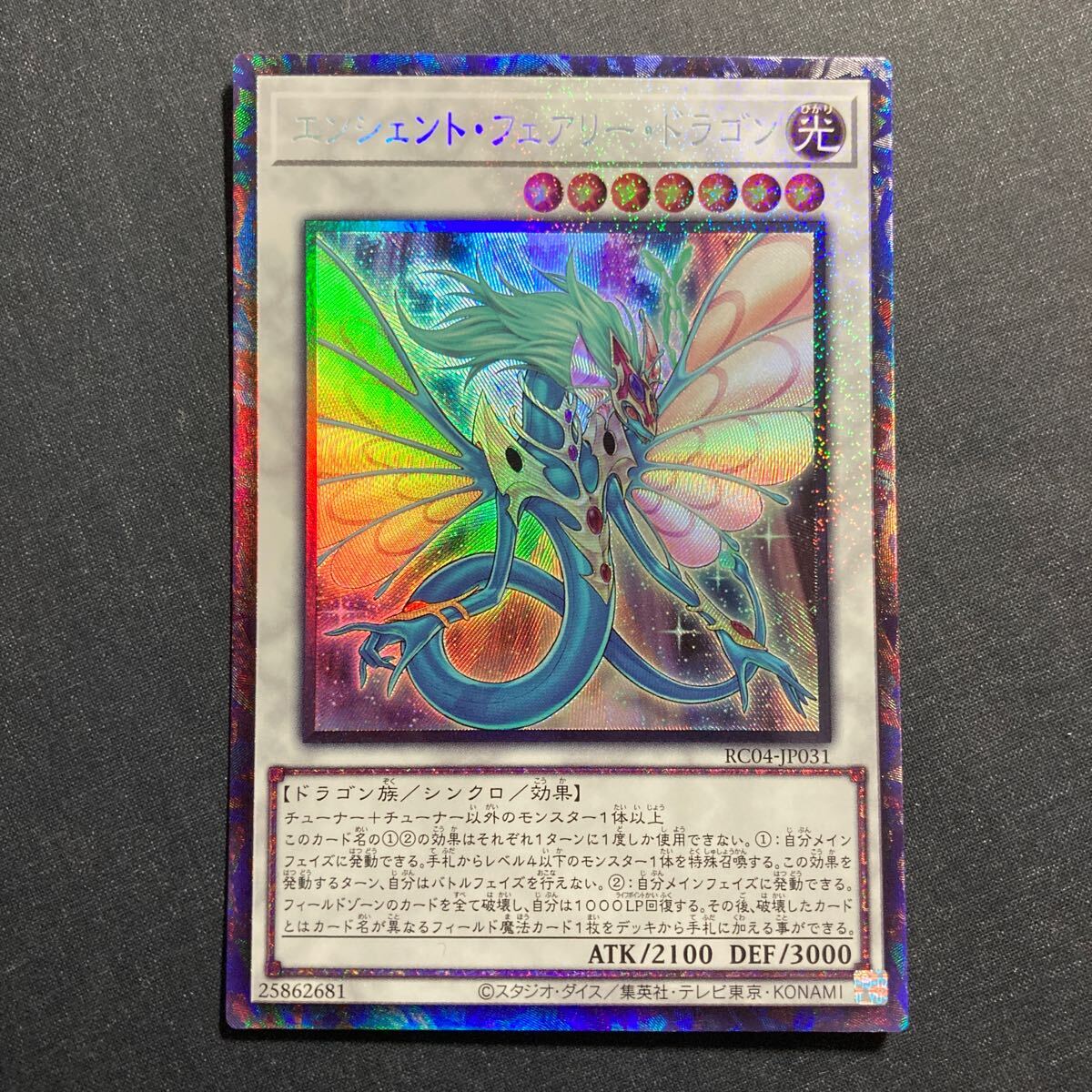 A004】エンシェント・フェアリー・ドラゴン コレクターズレア 遊戯王 デュエルモンスターズ TCG トレカ カード_画像1