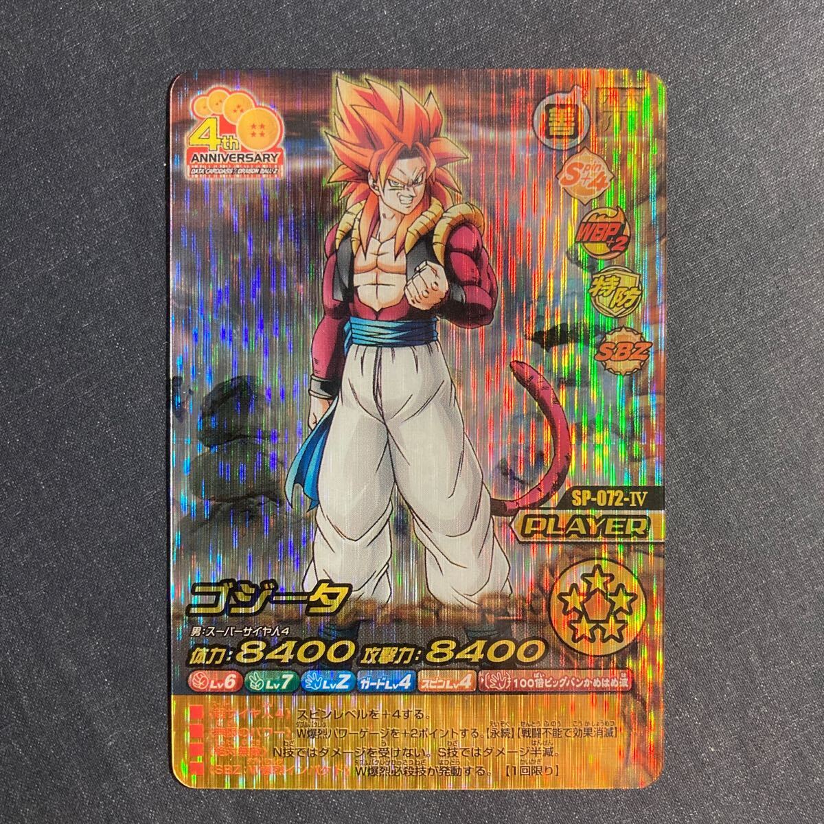 A043】ゴジータ(スーパーサイヤ人4)ドラゴンボール DRAGON BALL W爆烈インパクト 4th スペシャル データカードダス カード_画像1