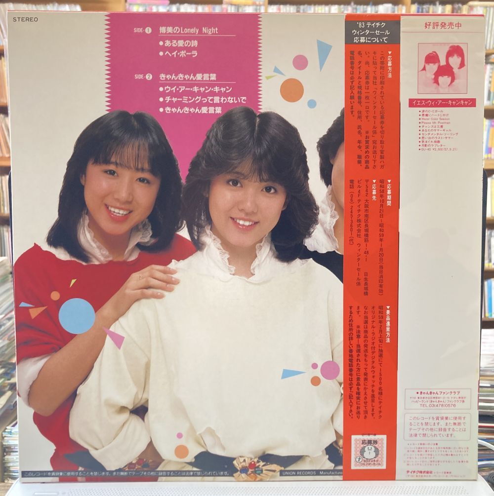 きゃんきゃん／ミッドナイト・ステーション 【中古LPレコード】 ピクチャー・レコード 45rpm JUP-2005_画像2