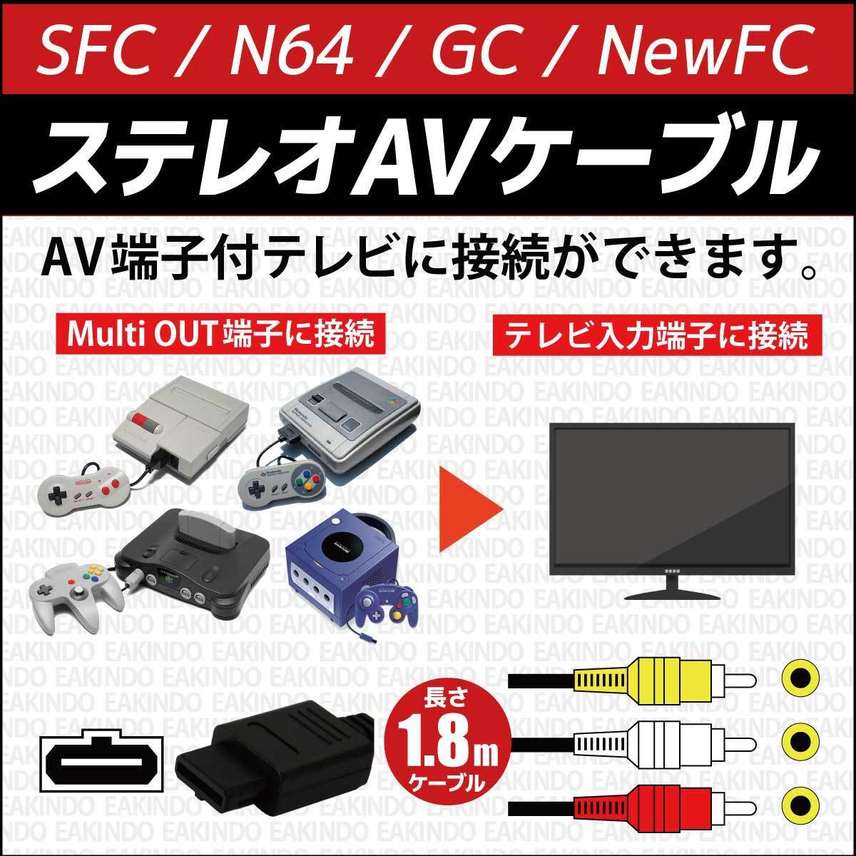  Super Famicom AV cable interchangeable NINTENDO64 Game Cube new Famicom 