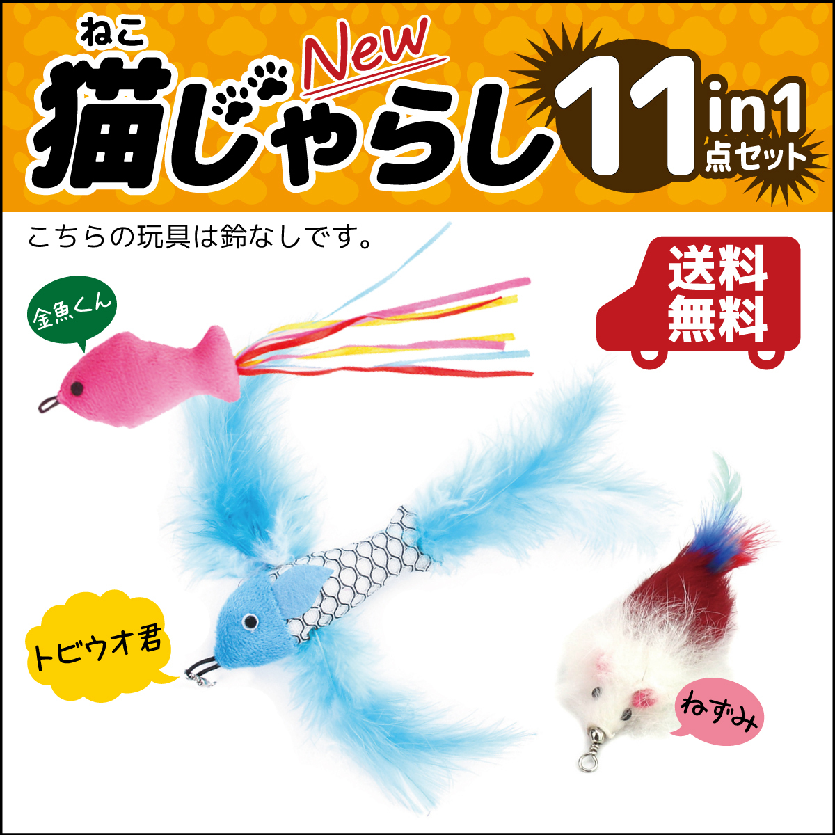  cat toy cat ....11 point set feather mouse fish ...... cat .... cat supplies motion shortage cancellation 