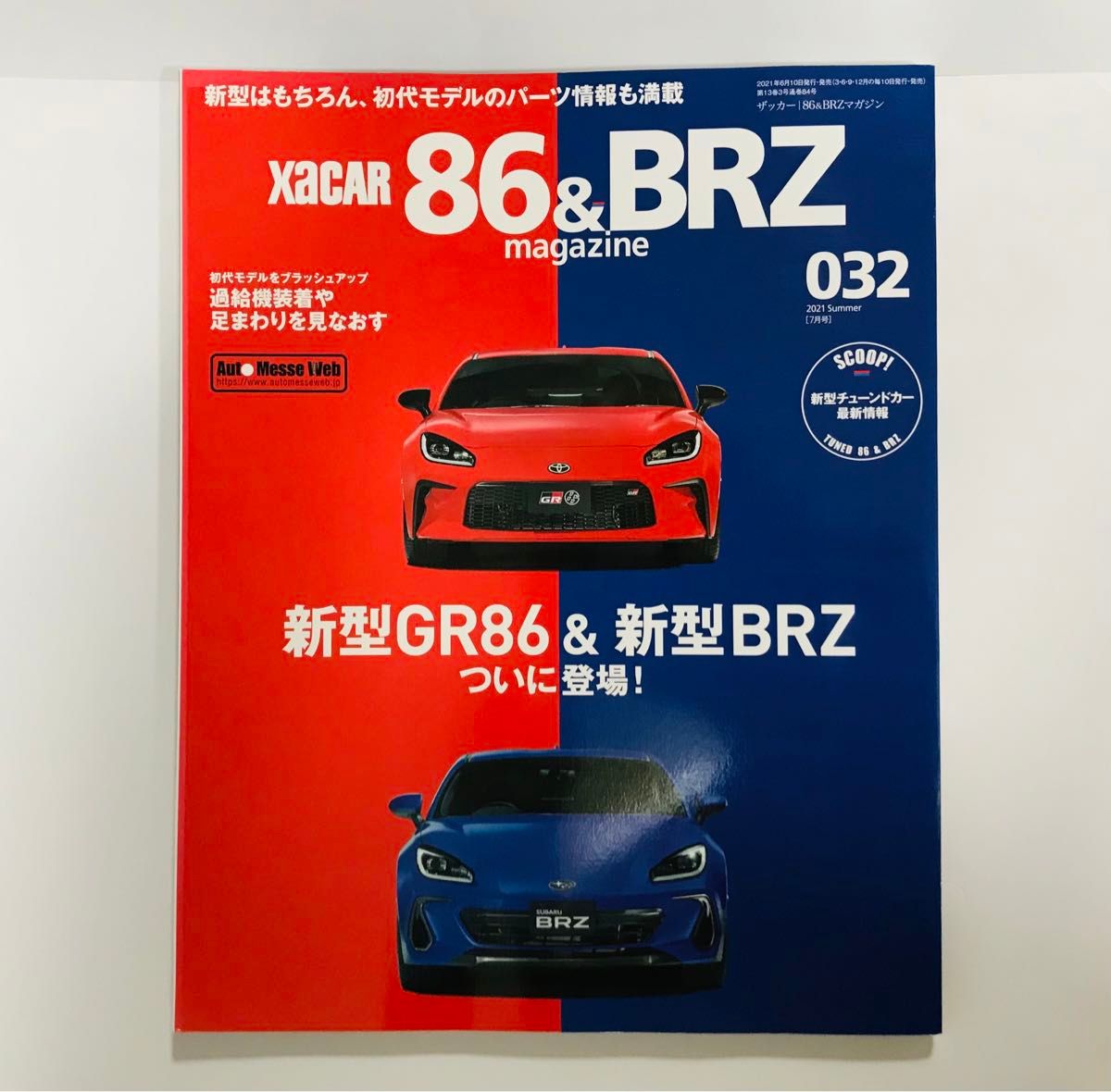 XACAR 86&BRZ magazine (ザッカーハチロクアンドビーアールゼットマガジン) 2021年7月号