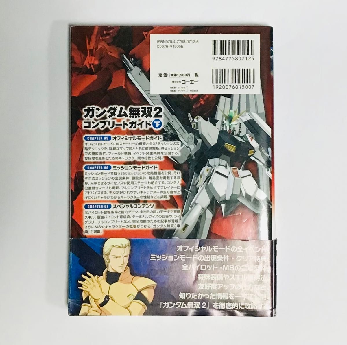 ガンダム無双2 コンプリートガイド 下  Xbox360 プレイステーション2   PlayStation 3