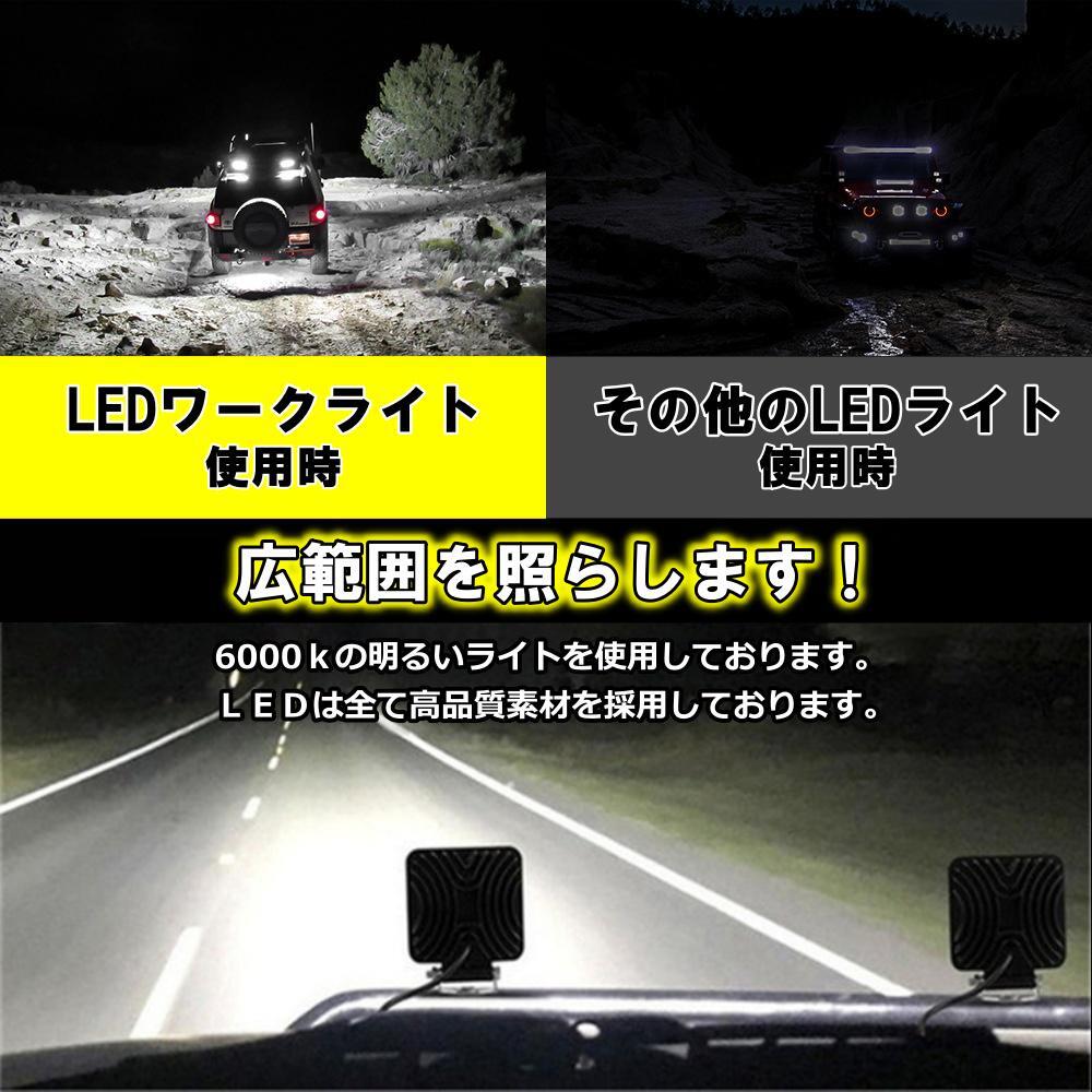 LEDワークライト 作業灯 4個セット ライト ランプ ワークライト 車 48Wの画像6