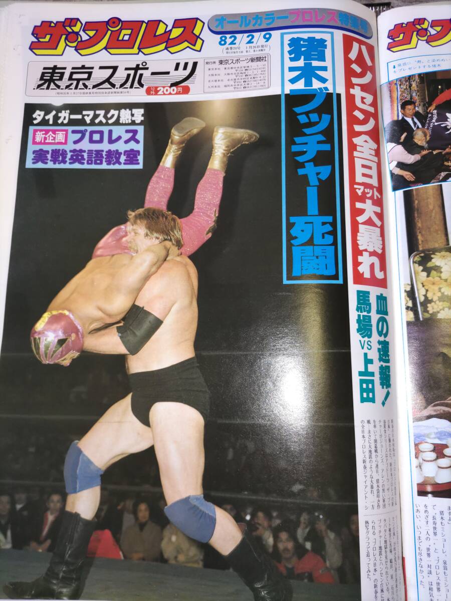 貴重!! 東京スポーツ新聞社 週刊ザ・プロレス☆昭和56年11月18日