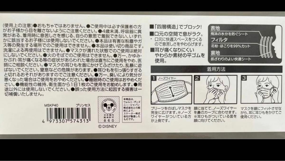 ディズニー　マスク　不織布　チップとデール