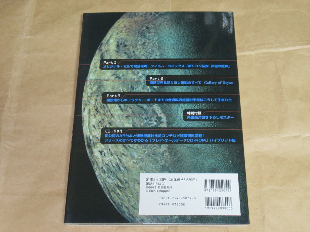 □新リヨン伝説 漆黒の魔神 完全再現フィルム・コミックス CD-ROM付属 英知出版_画像2