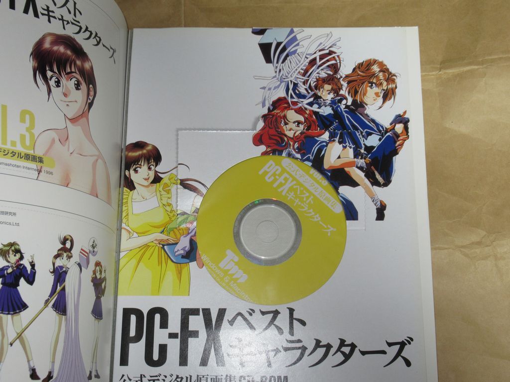 □PC-FX ベストキャラクターズ 公式デジタル原画集 vol.3 CD-ROM付属 徳間書店 インターメディア・カンパニー ヤケありの画像3