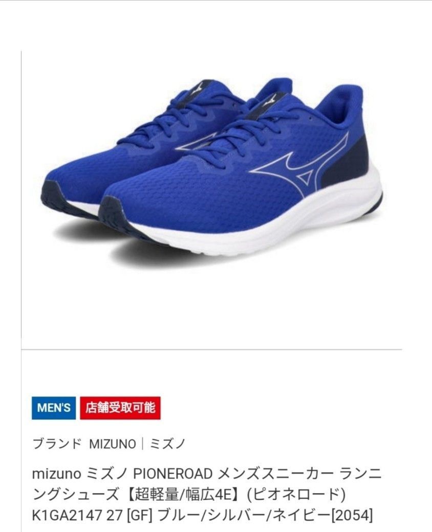 ★値下げしました★MIZUNO（ミズノ） PIONEROAD メンズ  27.5cm ★試し履き１度の使用のみ！