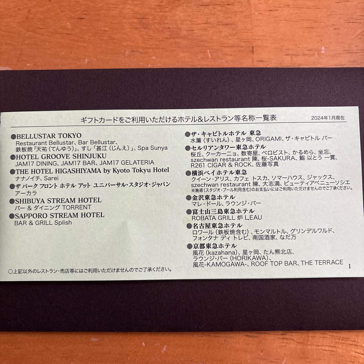 東急ホテルズ TOKYU HOTELS GIFT CARD ギフトカード 10,000円分の画像5