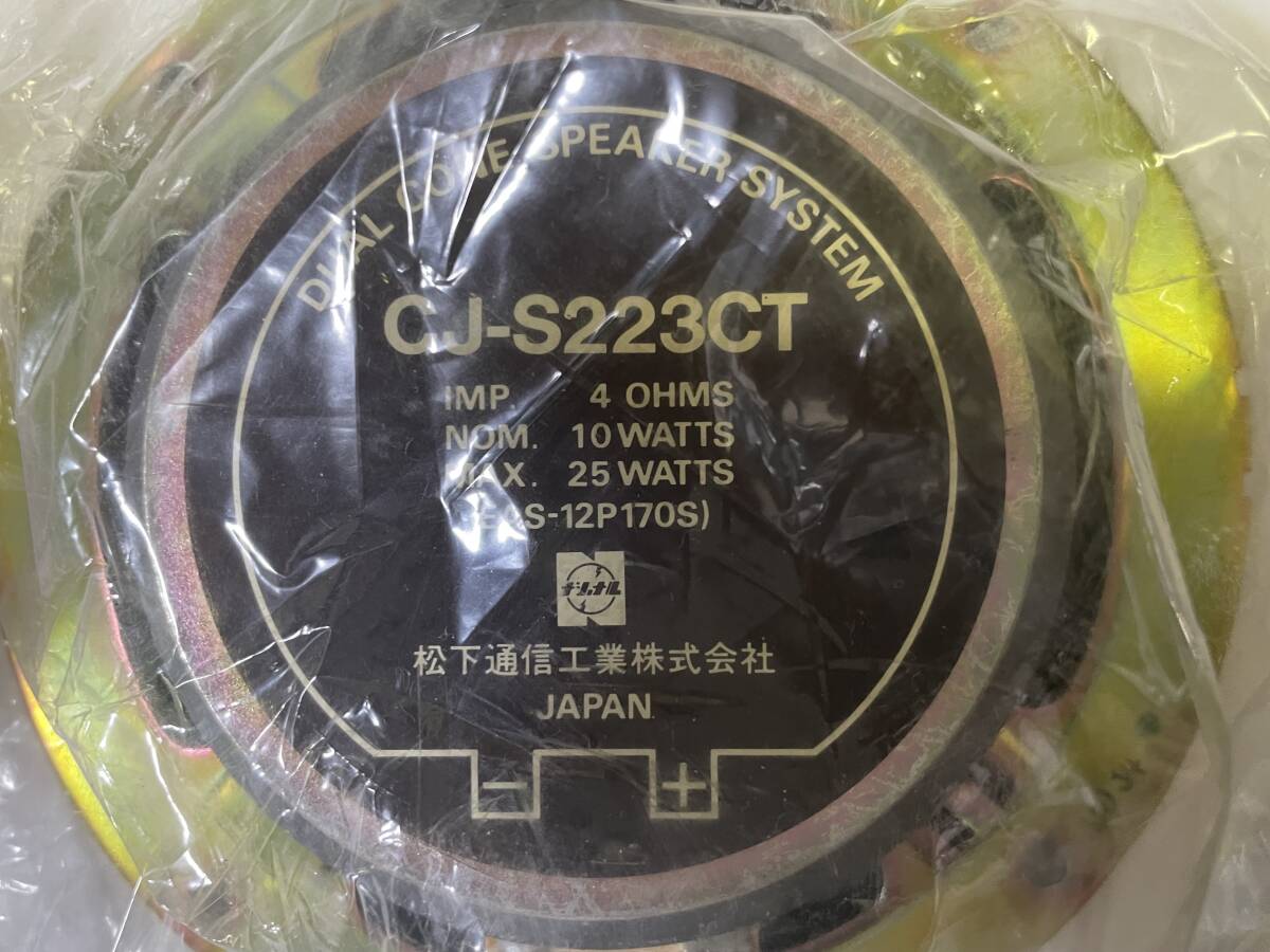 未使用 当時物 カーコンポ スピーカー ナショナル CJ-S223CT 昭和 旧車 ジャンク の画像10