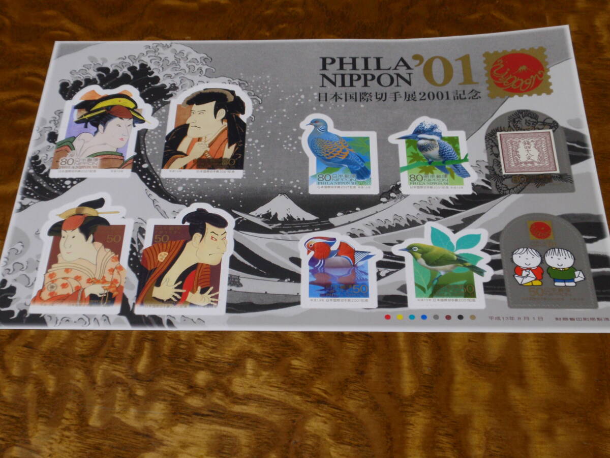 記念切手シート　日本国際切手展　2001　80円,50円　各5枚_画像1