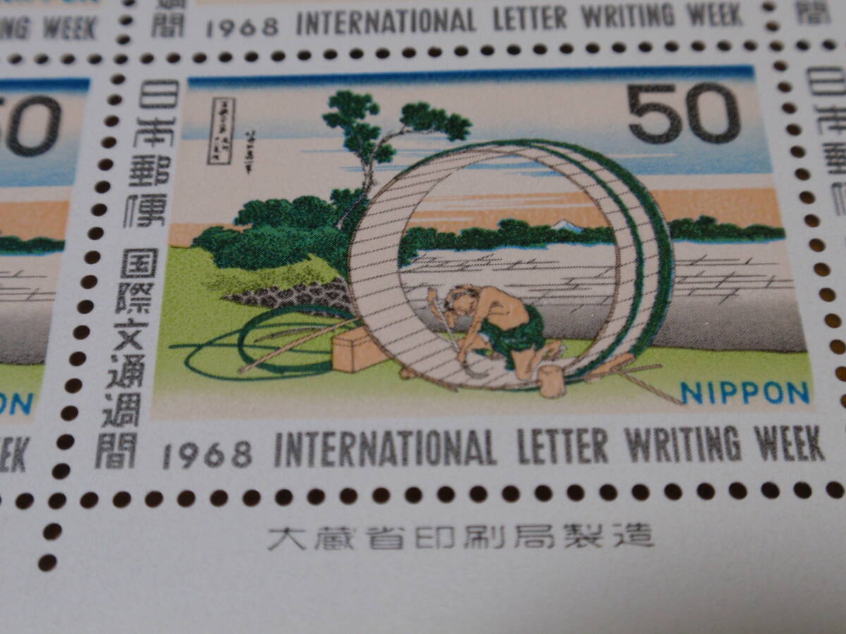 記念切手シート 国際文通週間 1968 葛飾北斎 50円 10枚の画像2