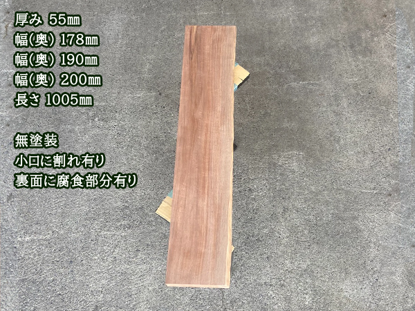 ■未使用☆ウォールナット☆無塗装■【55x178-200x1005mm】一枚板 カウンター 棚 ダイニングテーブル DIY 世界三大銘木■ [No.48]_画像2