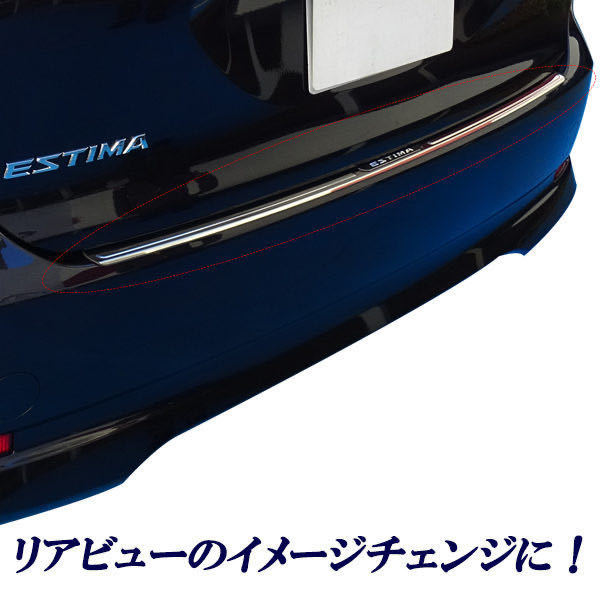 格安売り切り 未使用 エスティマ 50.55系 ハイブリッド20系 現行対応 リアバンパーガード ブラック黒タイプ 純正バンパー貼り付けの画像3