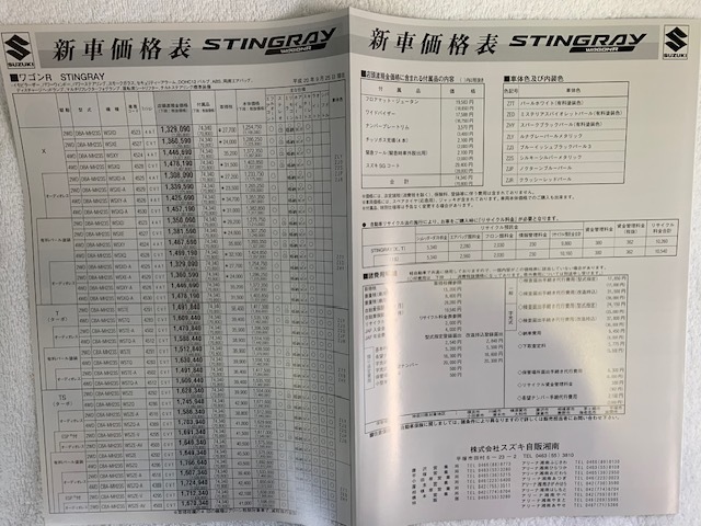 ※売り切り！レア ２００８年９月 ワゴンＲ スティングレー 絶版カタログ【新車価格表付き】の画像10