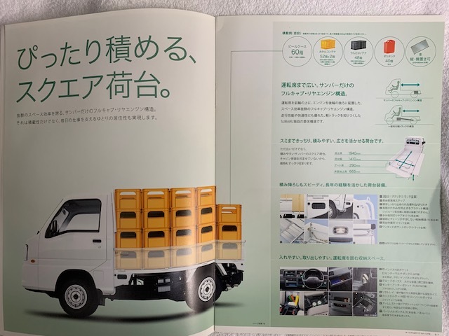 ※売り切り！レア ２００８年７月 サンバートラック 絶版カタログ【新車価格表付き】の画像4