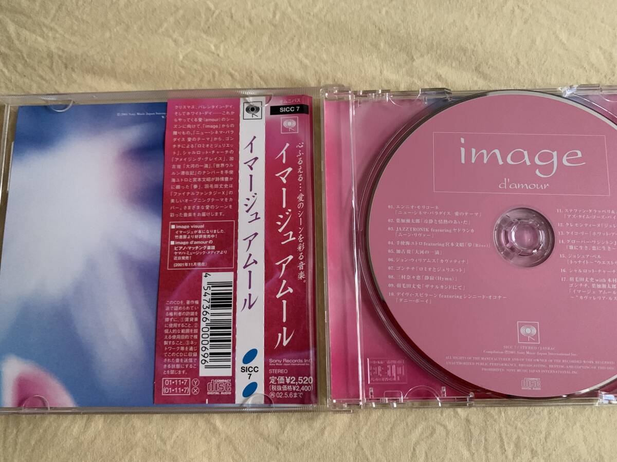 ★image ｄ’amour　イマージュ アムー& image emotional&relaxing エモーショナル＆リラクシング　CD２枚_画像3