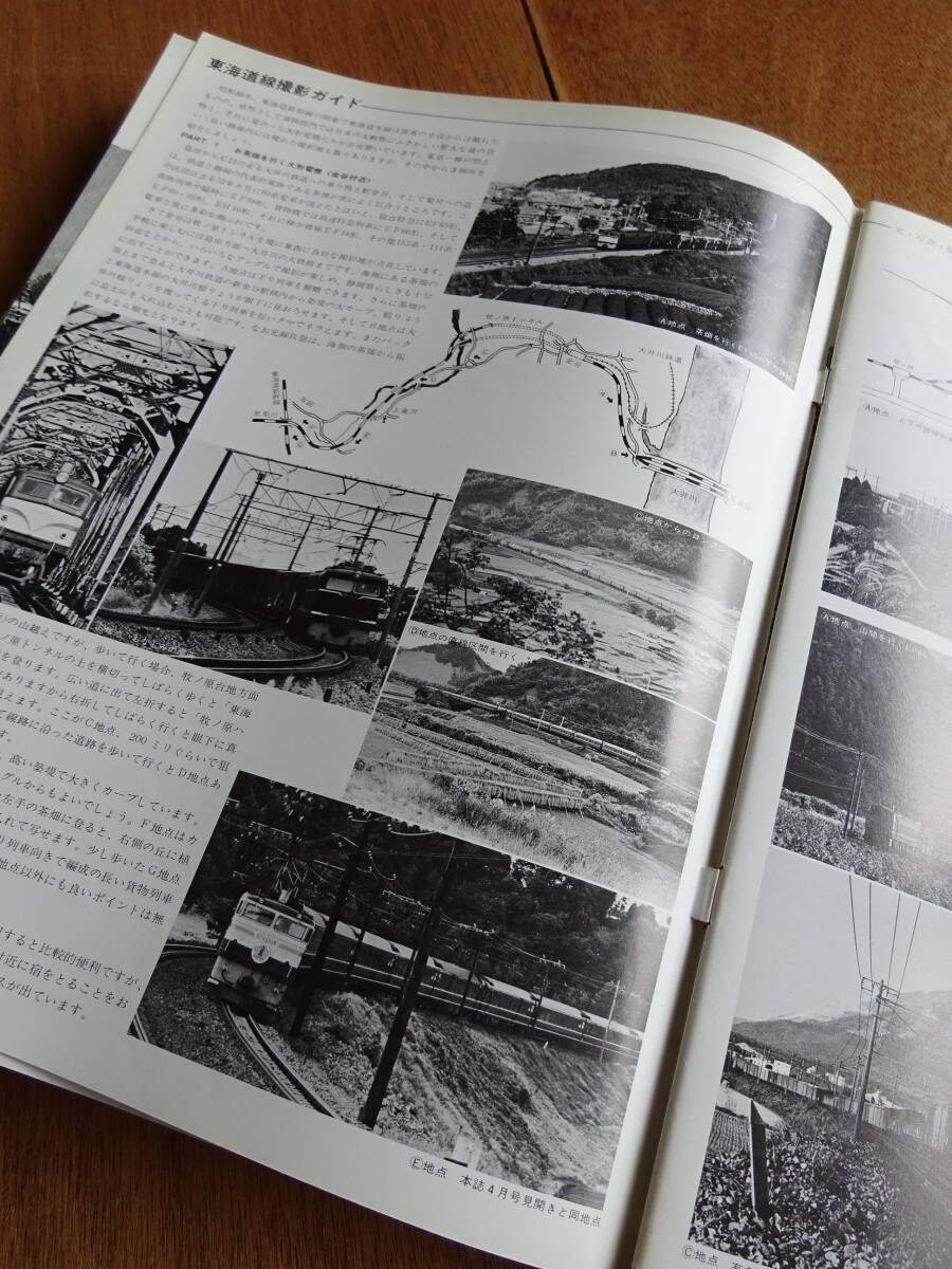 廃刊鉄道グラフ雑誌「レールガイ」　限定復刻盤Railguy年鑑１・Railguy年鑑２をセットで_画像8