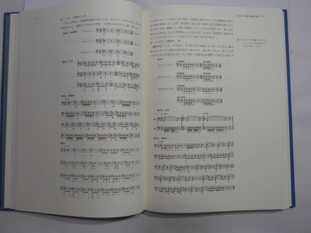 書籍【新版 吹奏楽講座 ３ 打楽器 マーチング】_画像4