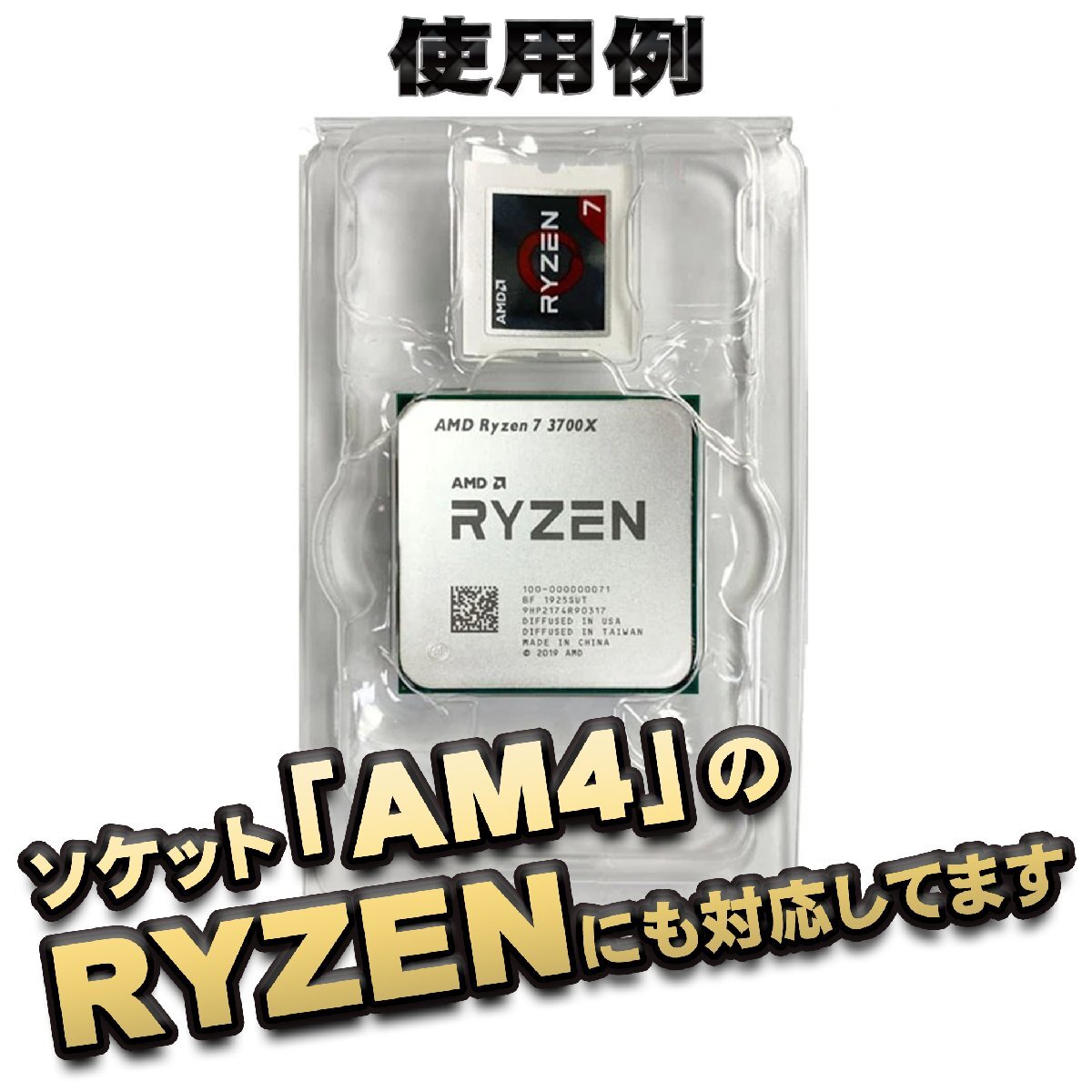 【 938 対応 】CPU シェルケース AMD用 プラスチック【AM4のRYZENにも対応】 保管 収納ケース 1枚の画像5