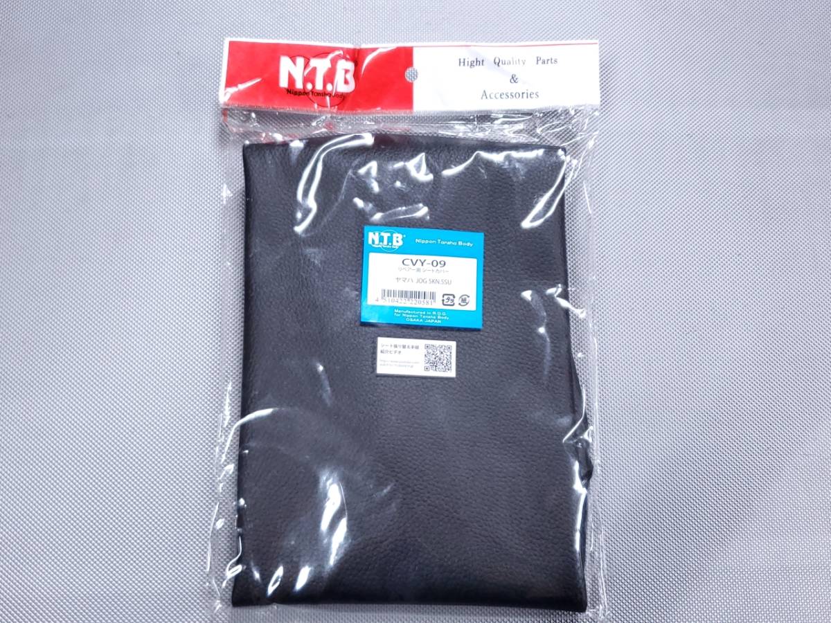 ●送料無料● NTB ジョグ ZR リペアー用 シートカバー 黒 SA16J 5KN/5SU ＞ 補修 表皮 張替え リペア シートレザー ヤマハ JOG CVY-09の画像1