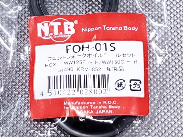 ●送料無料●NTB フロント フォーク オイルシール ＆ ダストシール FOH-01S ＞ リード125 JF45 リード110 JF19 PCX125 JF28 JF56 JF81 JF84の画像2