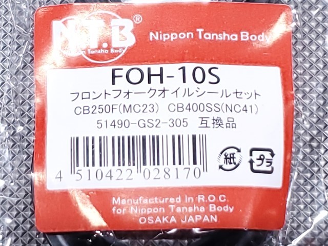 ●送料無料●NTB フロント フォーク オイルシール ＆ ダストシール FOH-10S ＞ JADE CB400SS TLM200R TLM220R CBX400F GB400TT ゼルビスの画像2