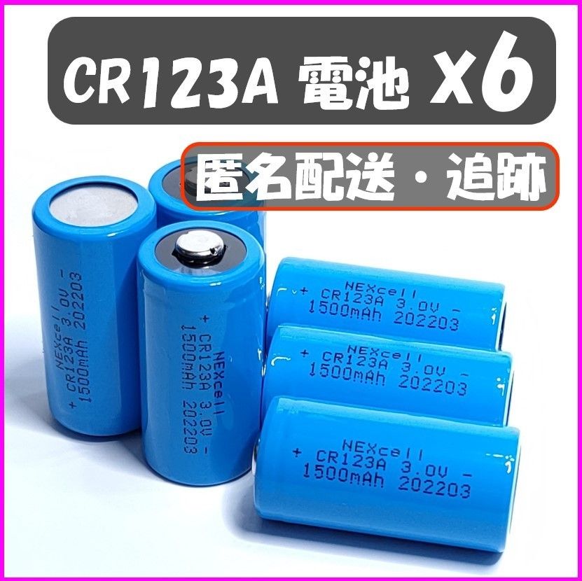 【６個】CR123A リチウム電池