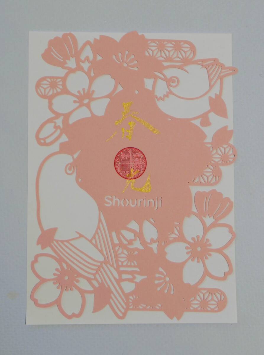 京都 東福寺塔頭 勝林寺 『切り絵・桜』 限定御朱印_画像2