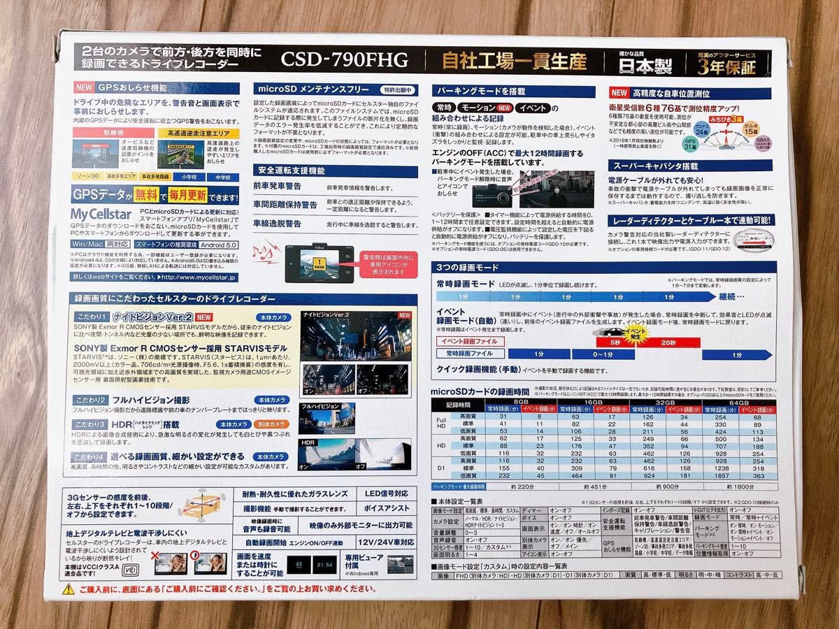 【一部ジャンク品】セルスター CSD-790FHG　ドラレコ ドライブレコーダー　車　