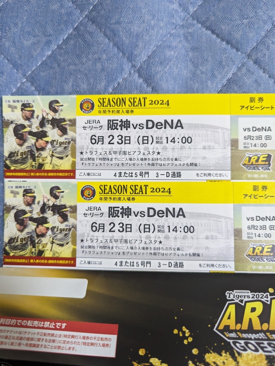 * Hanshin Tigers { ivy сиденье 2 листов полосный номер }vs Yokohama DeNA Bay Star z6 месяц 23 день ( день )14 час ~to черновой .s рубашка & Via fe старт Koshien билет 