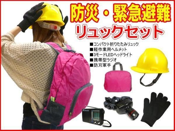  ограничение 1 предотвращение бедствий рюкзак комплект ( розовый ) шлем передняя фара . лезвие перчатки с радио 