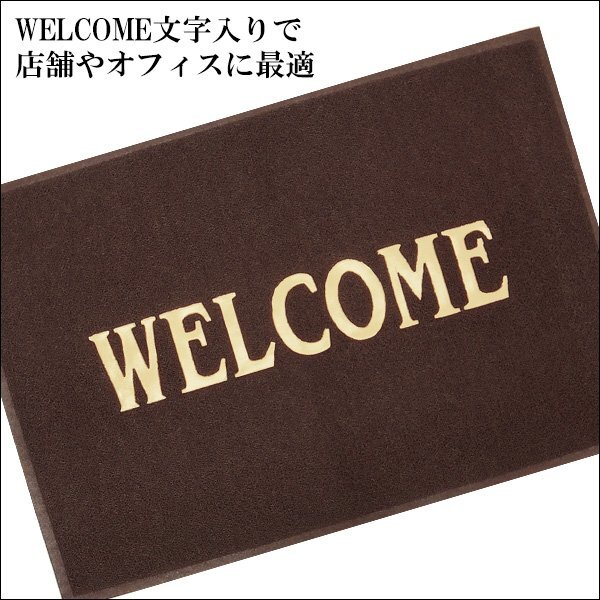 玄関マット【LLサイズ 茶色 2枚組】WELCOME ブラウン 120×80㎝ 大判 厚手 ウェルカムマット/16_画像6