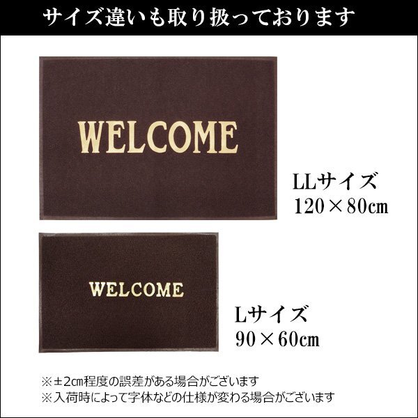 玄関マット【LLサイズ 茶色 2枚組】WELCOME ブラウン 120×80㎝ 大判 厚手 ウェルカムマット/16_画像8