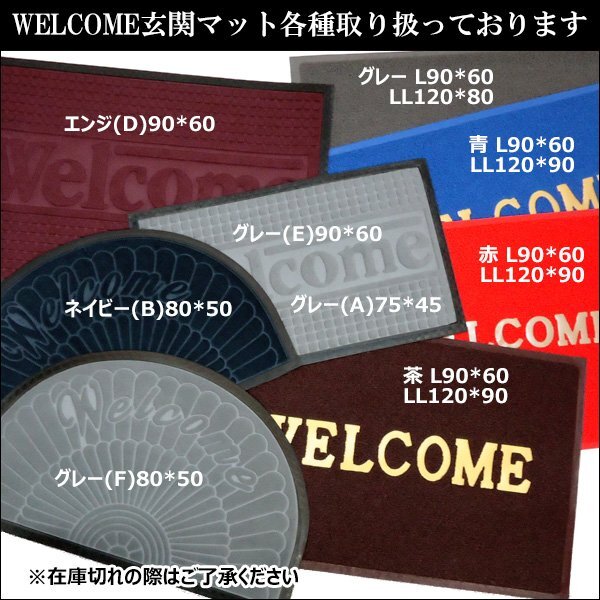 玄関マット【LLサイズ 茶色 2枚組】WELCOME ブラウン 120×80㎝ 大判 厚手 ウェルカムマット/16_画像10