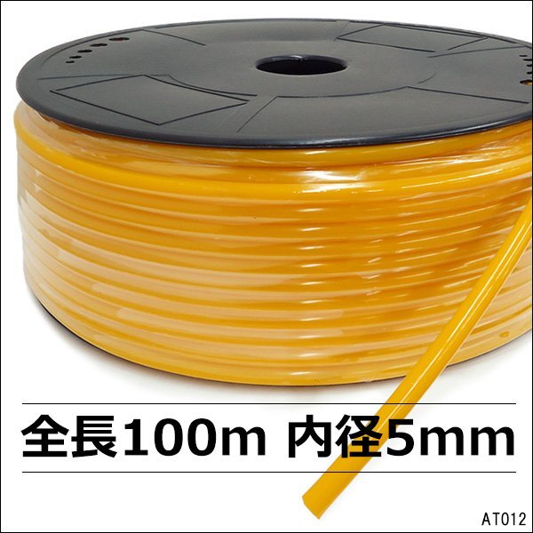 エアーホース 100m巻 黄 ホース外径約8mm 内径約5mm/21の画像1