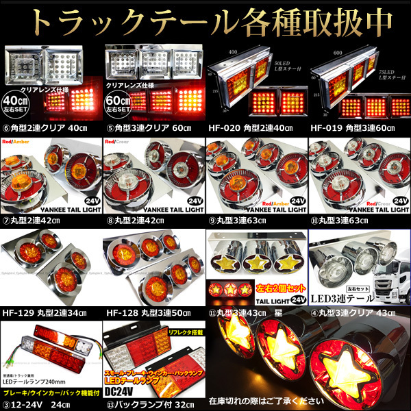 トラック用 レトロ テールランプ (7) 左右セット 丸型2連42cm 赤黄 電球タイプ/12_画像10