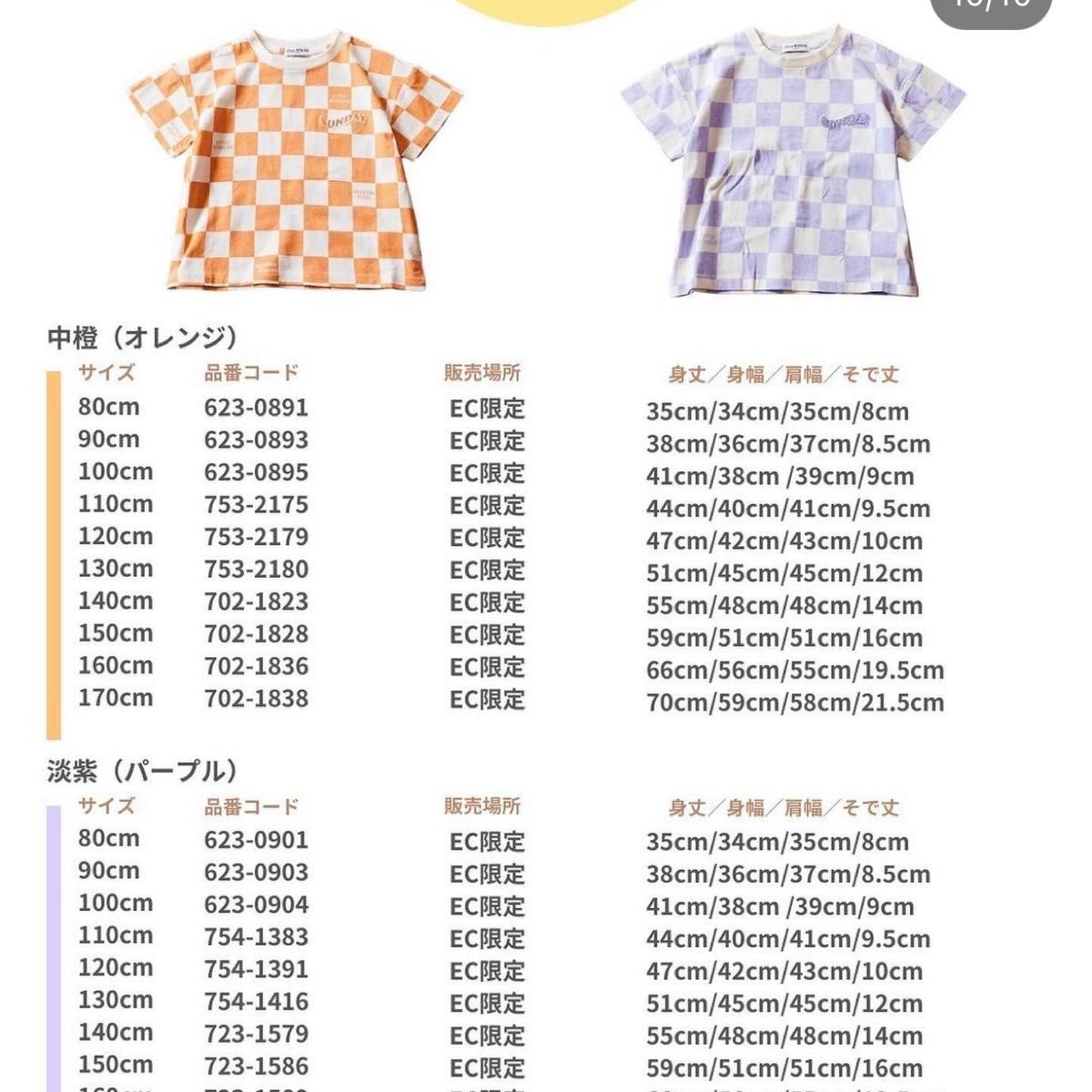 EC限定　限定販売　SUNDAY 刺繍シャツ　 半袖 Tシャツ ホワイト ロゴ　格子　チェッカー　オレンジ　橙　即完売　110cm