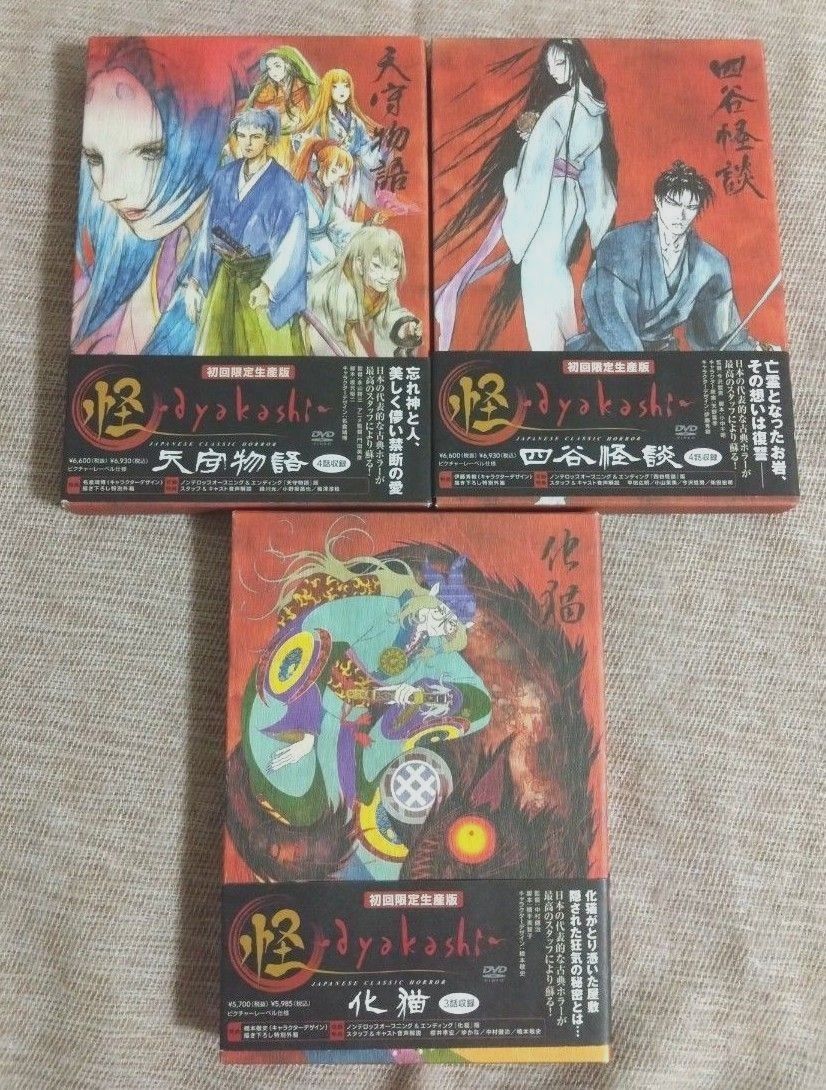 怪-ayakashi- モノノ怪　全巻　全冊　DVD初回限定版セット　DVD全８本　コミック全10冊　９冊初版