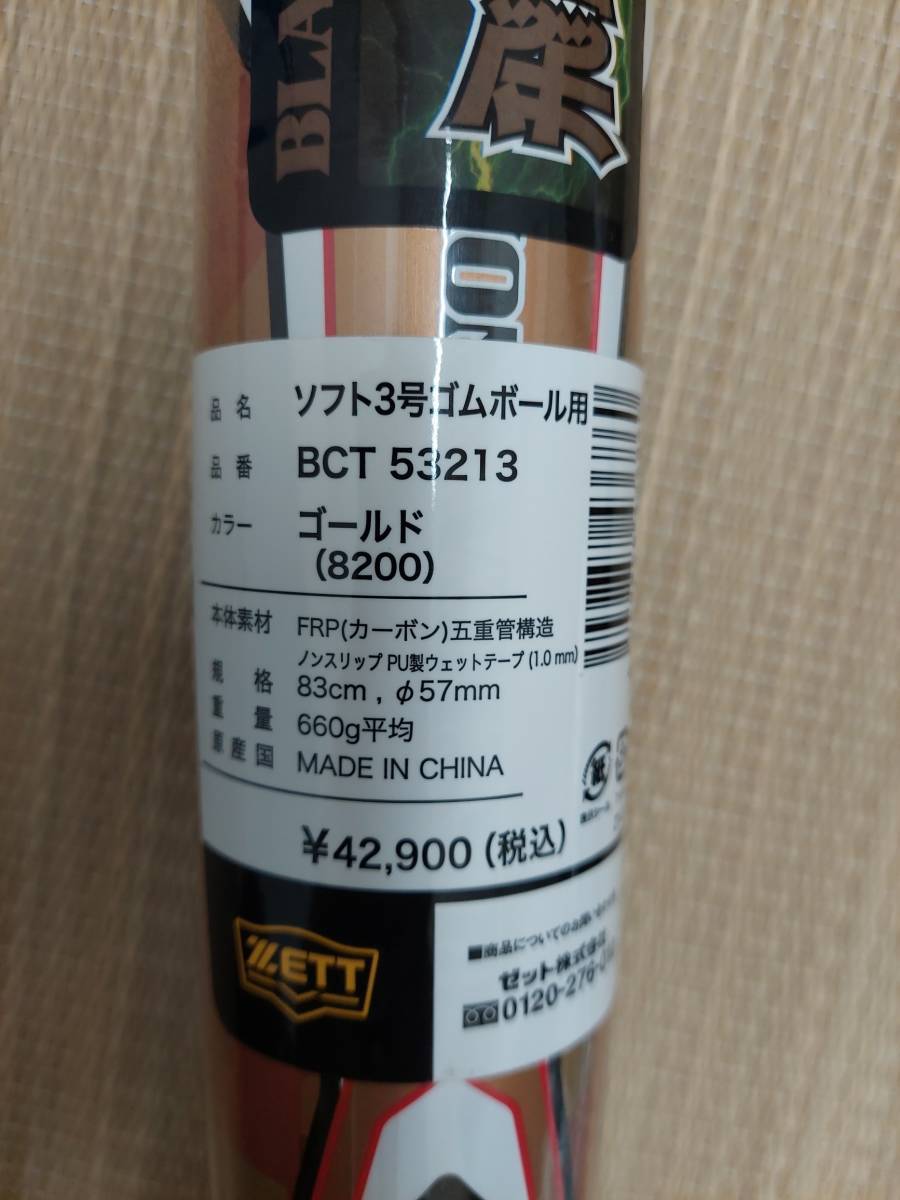 ZETT 3号ゴム ソフトボール バット ブラックキャノン5L 五重管 ZETT 3号ゴム ソフトボール バット ブラックキャノン5L 五重管