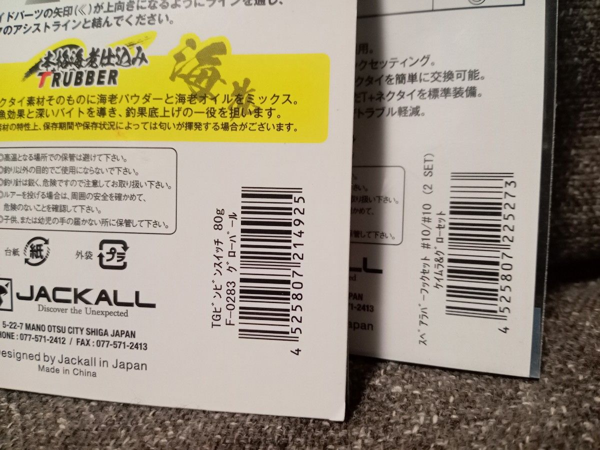 ジャッカル TGビンビンスイッチ  80ｇ グローパール スペアラバーセット 新品 未使用 JACKALL  タイラバ