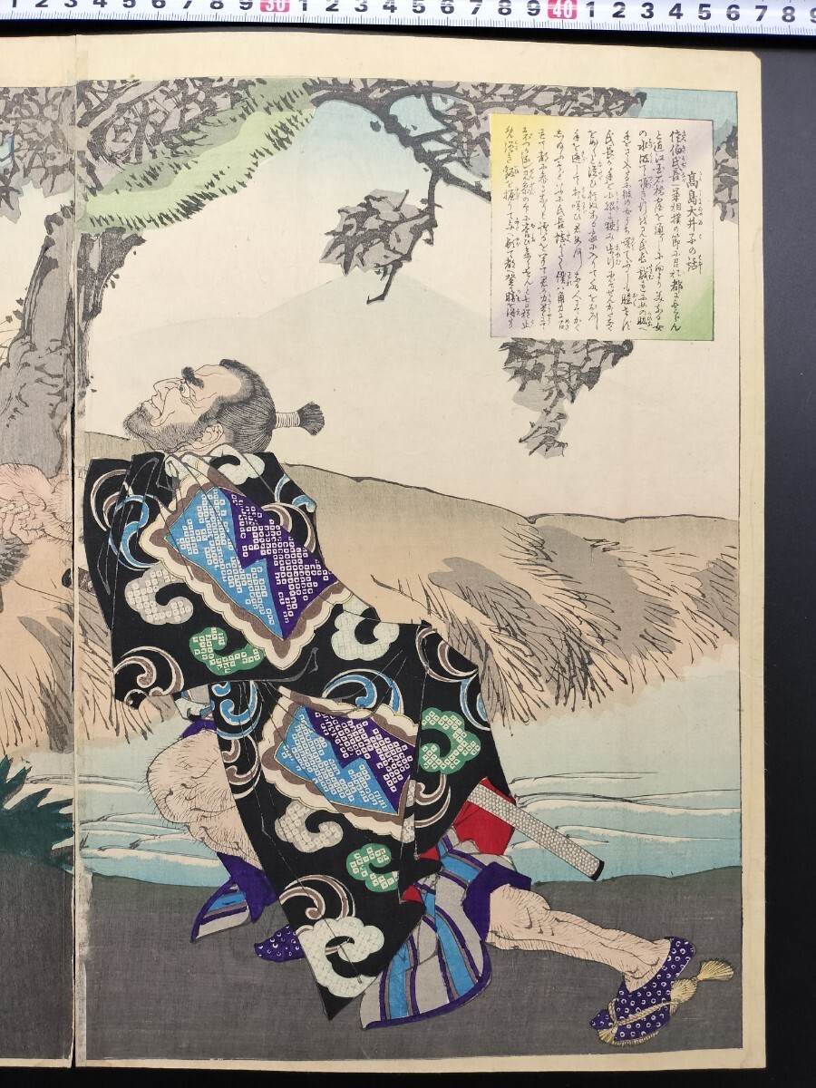 [ genuine work ] masterpiece! genuine article ukiyoe woodblock print month hill . year [ new . higashi .. height island large ... story ] rare popular representative work warrior picture two sheets . large size .. preservation is good reverse side strike .