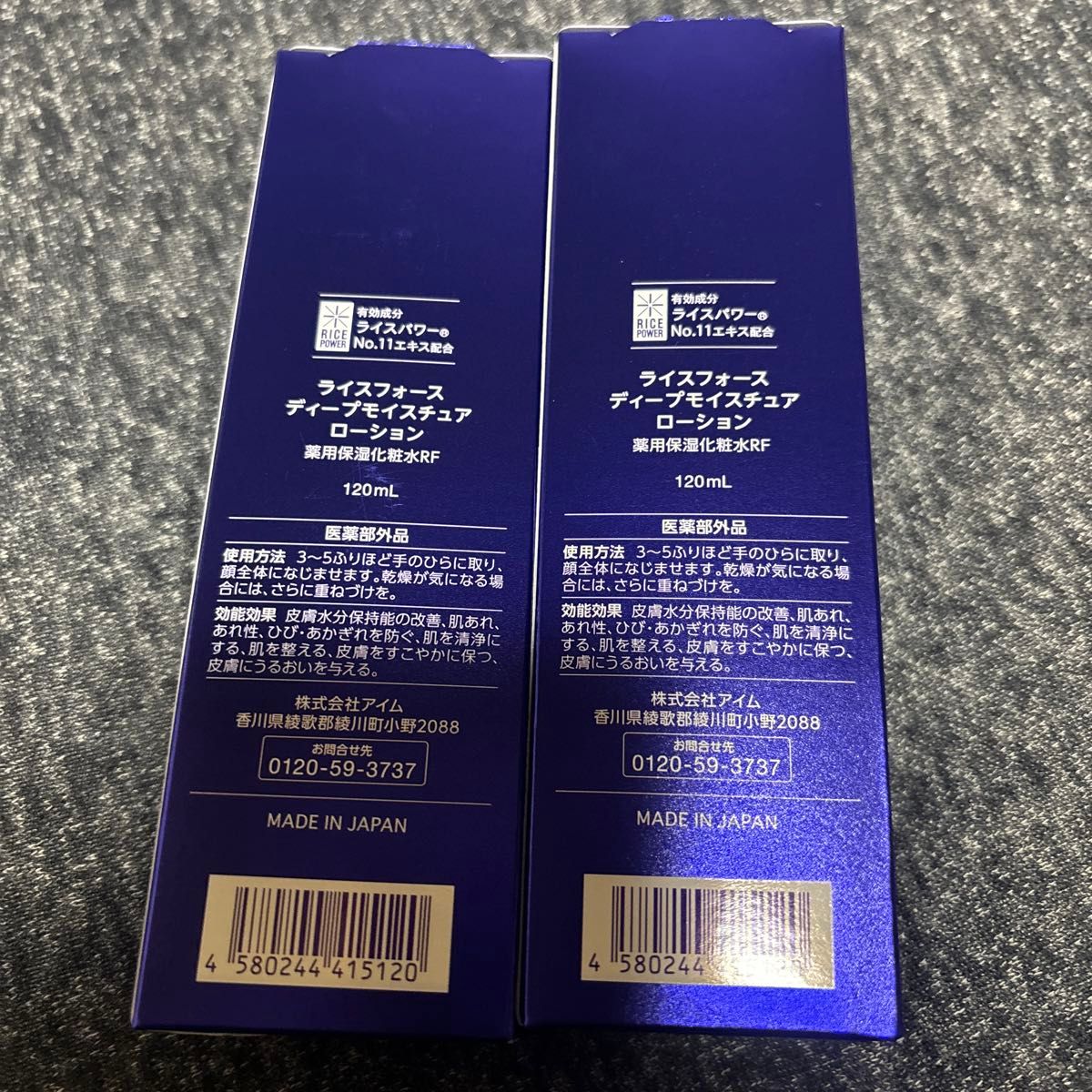 本日限定価格ライスフォース  ディープモイスチュアローション　120ml 2本