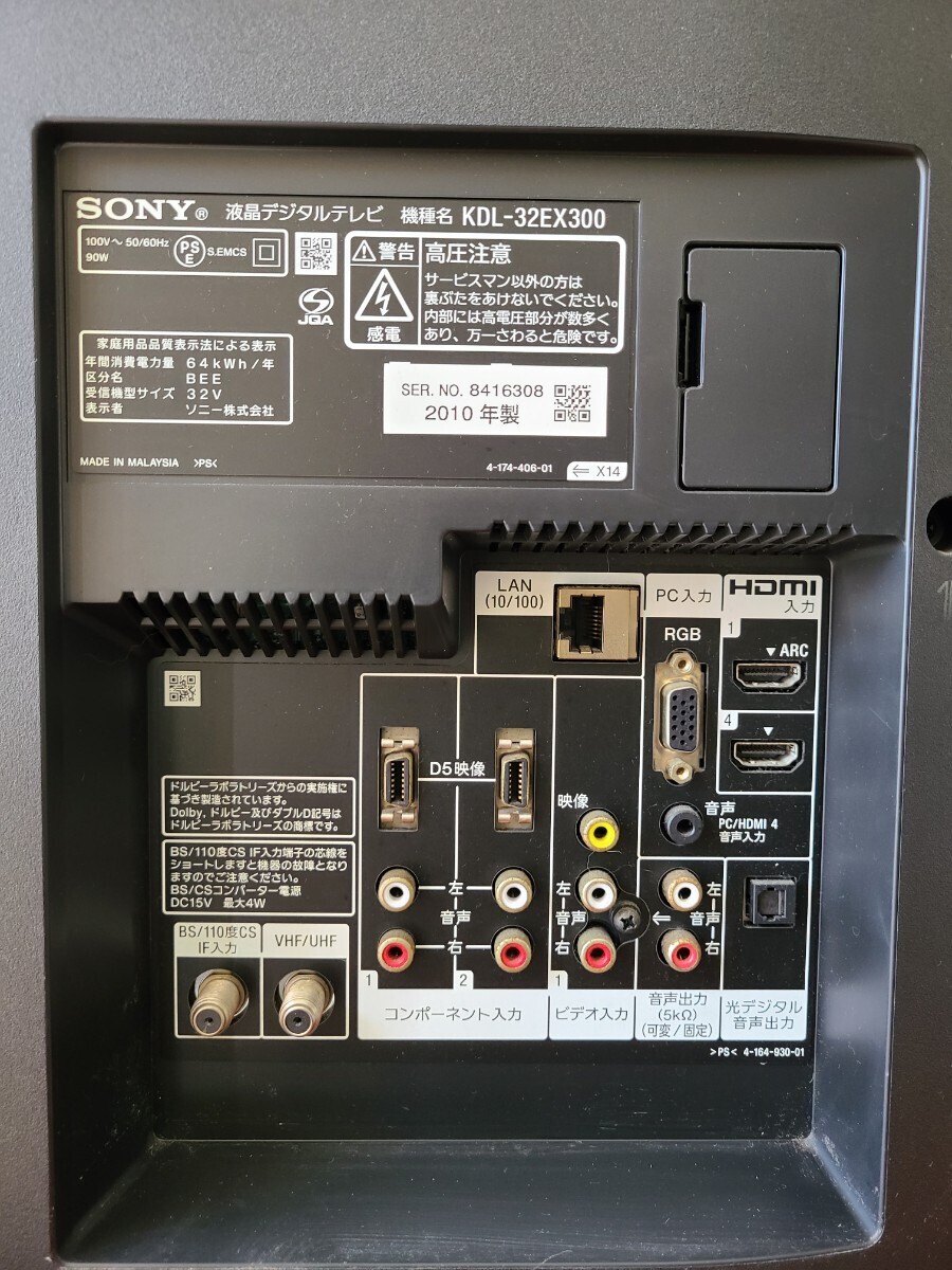 【直接引取可】SONY BRAVIA ソニー ブラビア KDL-32EX300 液晶テレビ 32型 2010年製_画像4
