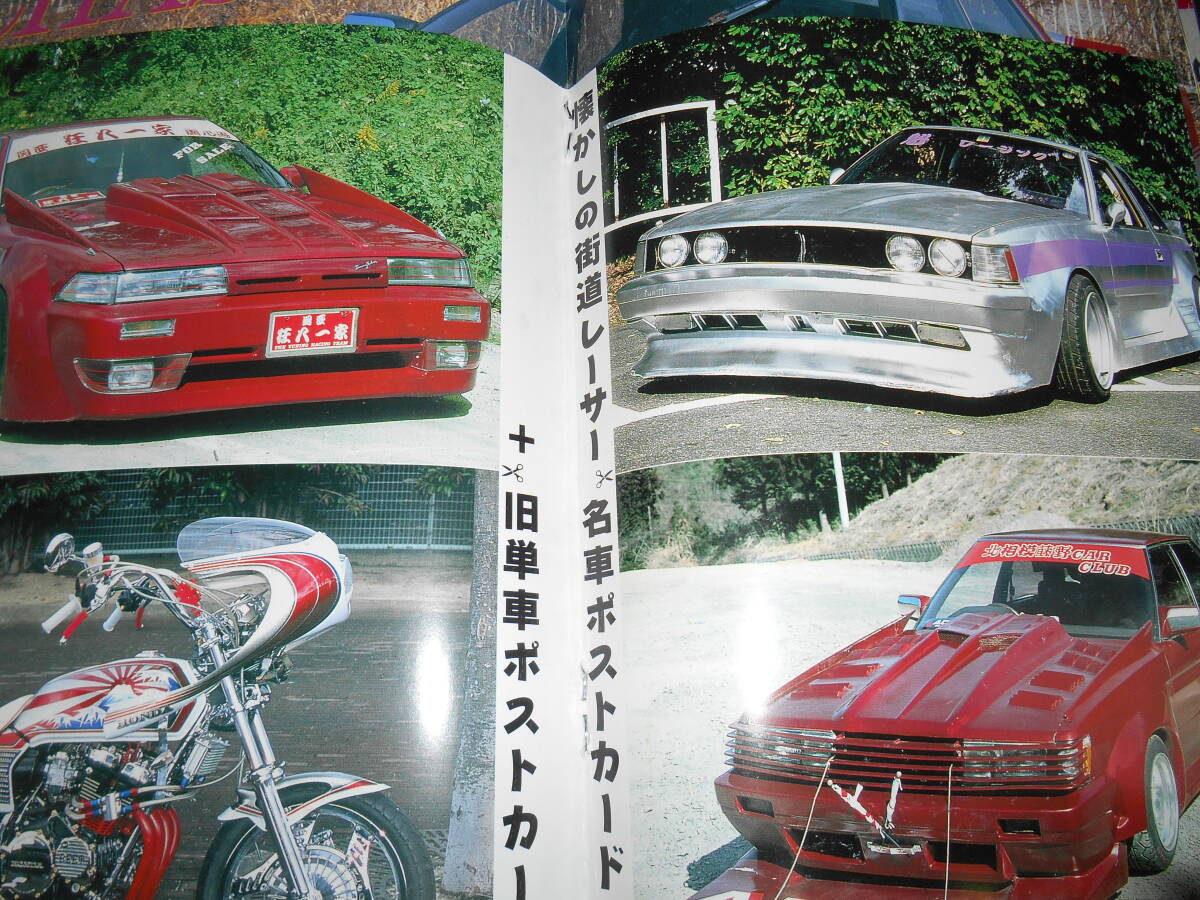 ★　　チャンプロード　２００８年７月号　族　旧車會　グラチャン　_画像7