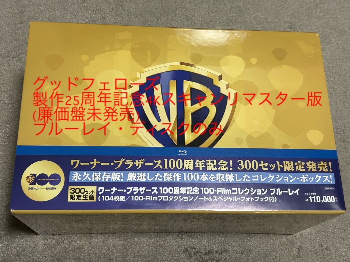 送料込未使用即決ブルーレイディスクのみ グッドフェローズ　製作25周年記念4Kスキャンリマスター版(廉価盤未発売)M・スコセッシ監督作品_画像1