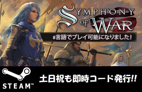 ★Steamコード・キー】Symphony of War: The Nephilim Saga 日本語対応 PCゲーム 土日祝も対応!!の画像1