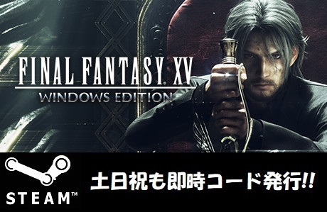 ★Steamコード・キー】Final Fantasy XV Windows Edition ファイナルファンタジー15 FF15 日本語対応 PCゲーム 土日祝も対応!!の画像1
