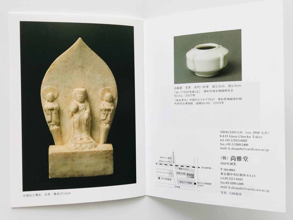 溪】図録中国美術のたのしみ2022年日下尚雅堂東美アートフェア古 溪】図録中国美術のたのしみ2022年日下尚雅堂東美アートフェア古